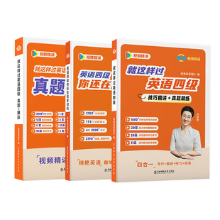 【备考2026年6月】刘晓艳英语四级六级真题单词词汇冲刺保命班刘晓燕大学就这样过四六级单词考试英语大雁听力写作学习资料学丞