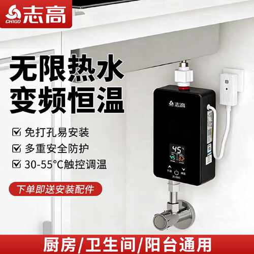 志高即热式电热水器租房小型家用卫生间厨房速热恒温加热器小厨宝