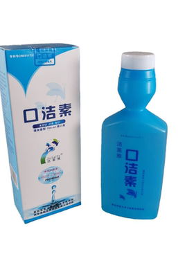 漱口水洁莱雅口洁素异味漱口水