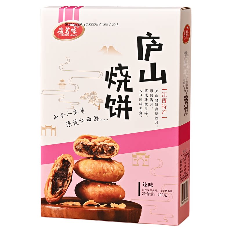 庐茗缘辣味梅干菜烧饼独立小包装