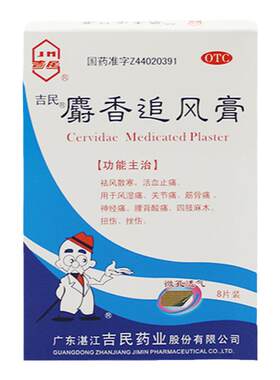 [吉民]麝香追风膏4贴*2袋/盒关节痛腰痛扭伤活血止痛神经痛