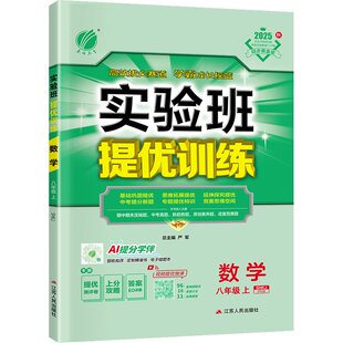 沪科版数学】2026春实验班七年级下册提优训练八年级九年级上册沪科版初一初二初三数学专项训练789初中数学同步练习册必刷题七下