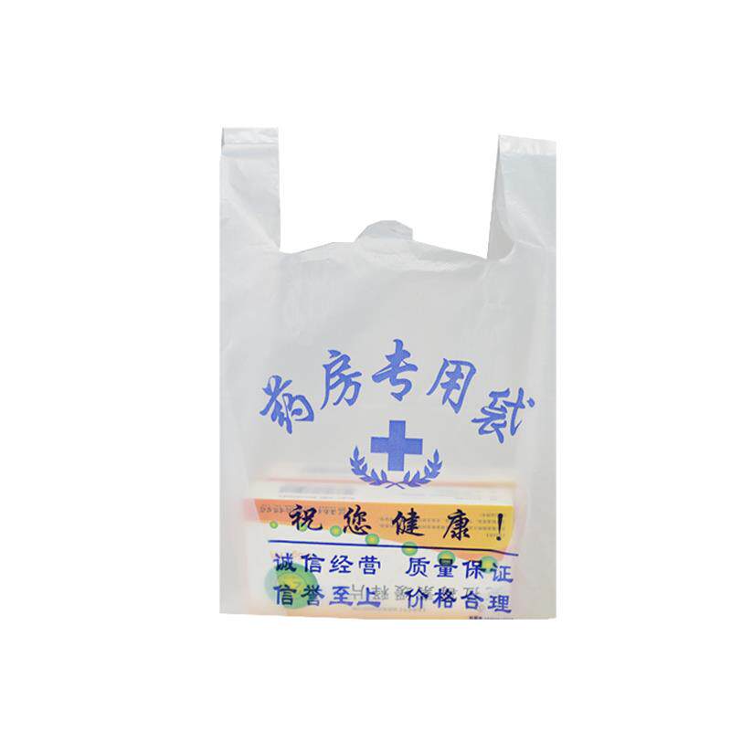药房塑料袋定做制印刷logo背心袋大药房袋子药品药店诊所胶袋包邮