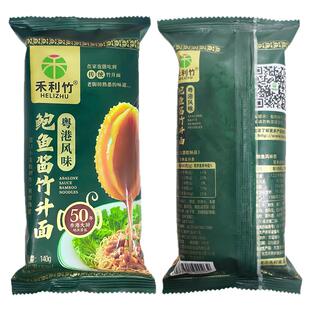 禾利食品鲍鱼酱竹升面3包正宗广东云吞面粤港风味家庭装商用包邮