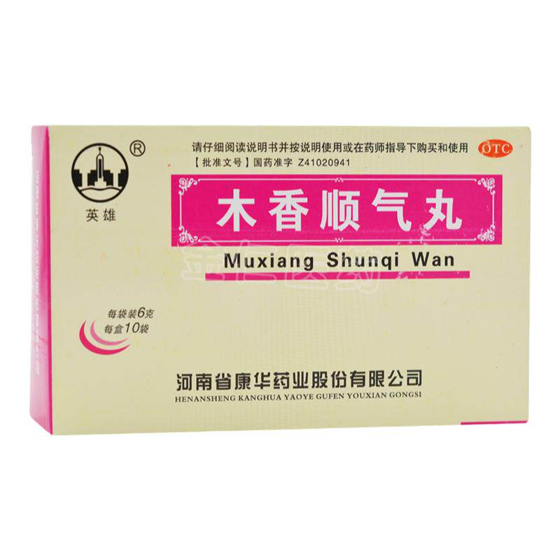 英雄 木香顺气丸 6g*10袋/盒恶心呕吐药化湿健脾和胃正品