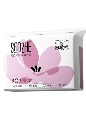 【免剪三合一】湿敷棉开孔可拉伸