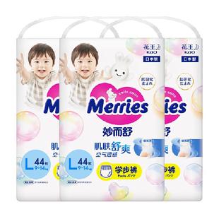 日本进口花王妙而舒L44片*3包学步裤拉拉裤尿不湿超薄透气干爽