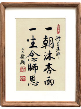 亦尘阁名家字画实木榫卯相框