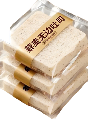 藜麦无边吐司全麦面包0脂早餐三明治独立包装减代餐低脂饱腹控糖