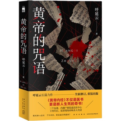 呼延云作品断死师VS法医