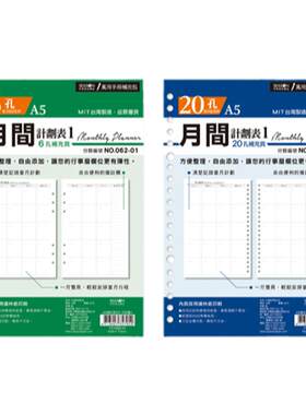 season活页替芯A56孔20孔月计划