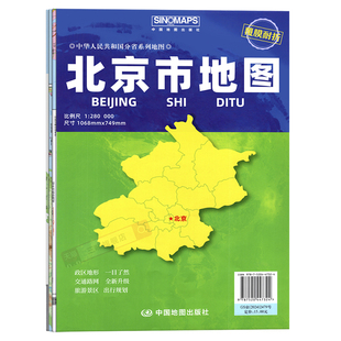 2026年新版北京市地图 约1.1*0.7米覆膜折叠地图 北京市政区交通地图旅游 分省系列纸图装饰画挂画墙贴文化墙面装饰中国地图出版社