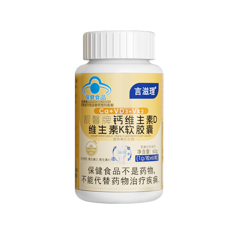 言滋理yzl液体钙yzl胶囊vdvk维生素d维生素k青少年儿童孕妇中老年