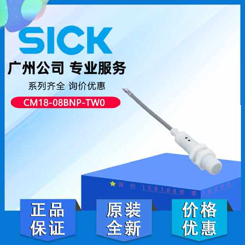 电容式接近传感器CM18-08BNP-TW0德国sick西克6026149