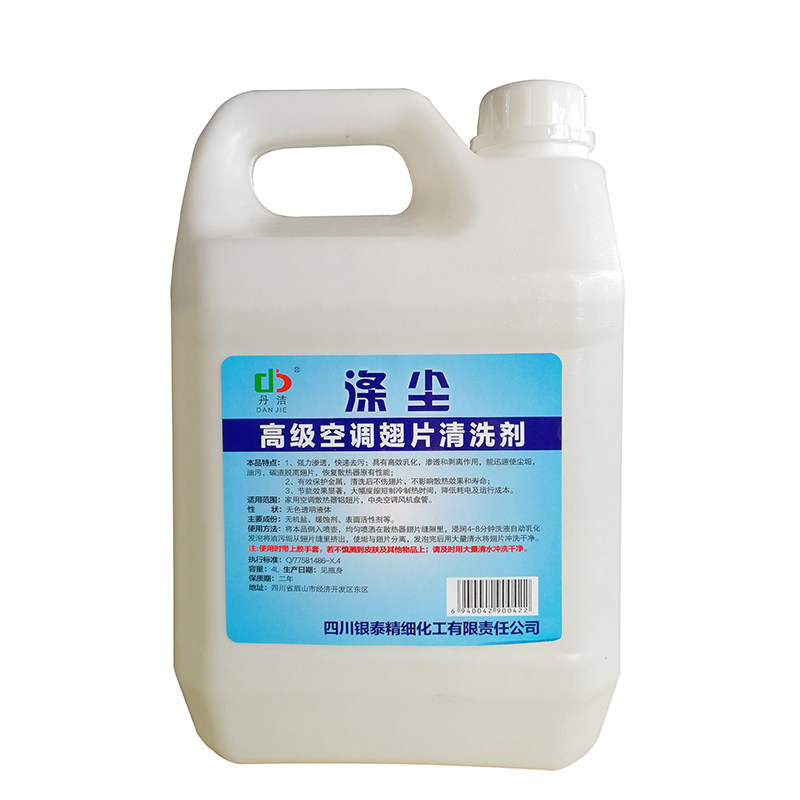 丹洁空调翅片清洗剂家用