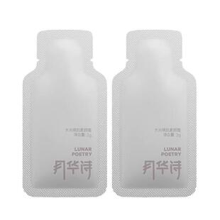 【便携旅行】月华诗素颜霜自然提亮肤色裸妆懒人霜旅行装小样样品