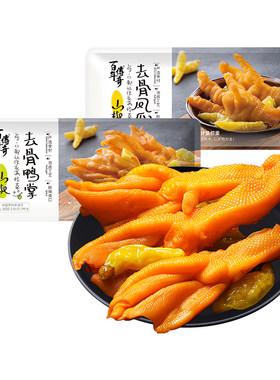 百年传奇泡椒去骨鸭掌凤爪零食
