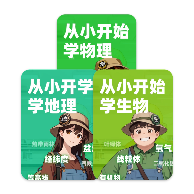 【校内提前学】洋葱学园从小学物理生物化学地初中小四门趣味动画