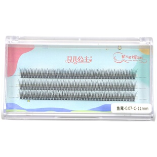 月儿公主0.07嫁接朵毛自然假睫毛单株单簇种植网红素颜燕尾鱼尾C