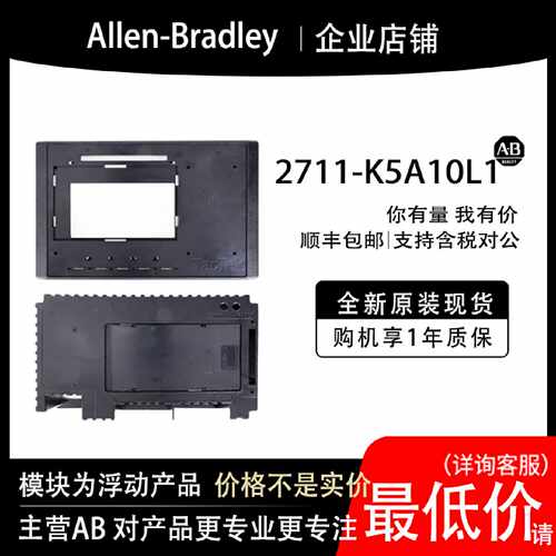 议价2711-K5A10L1 AB罗克韦尔PLC模块全新原装现货输入输出cpu质