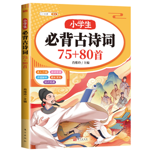 2026适用文言文小学生必背阅读与训练100篇人教版小学解读大全一本通三四五六年级小升初课外小古文全解语文古诗词和文言文