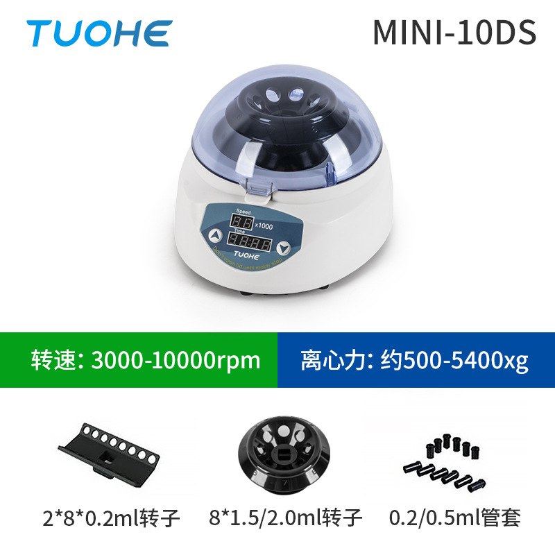 拓赫MINNI-10DFS数显迷你离心机微型实验室离心机离心机高速