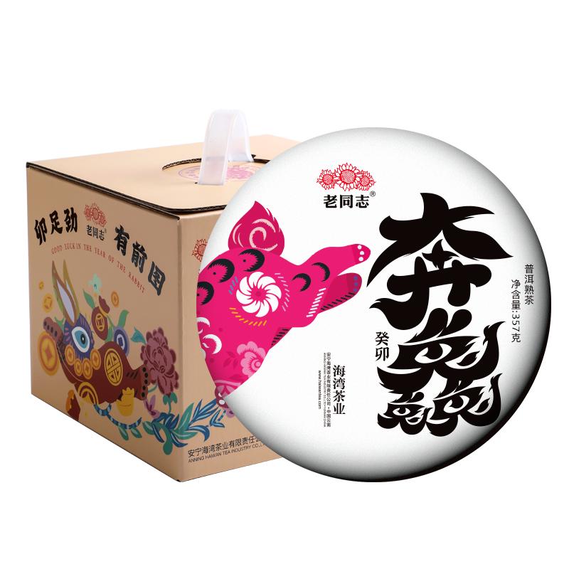 老同志普洱茶熟茶兔年生肖饼