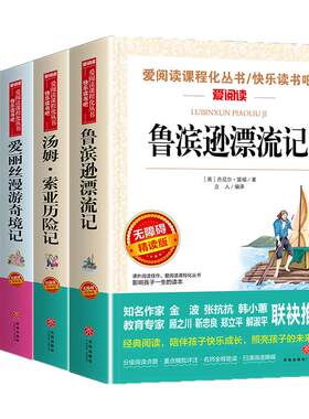 快乐读书吧语文课外拓展阅读