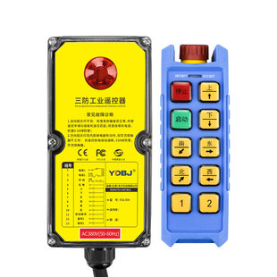 禹鼎三防工业遥控器F21-8S+防水遥控器CD电动葫芦遥控急停蘑菇头