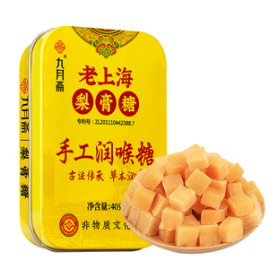 九月斋老上海梨膏润喉糖古法润喉梨膏糖非遗秋梨糖独立包装
