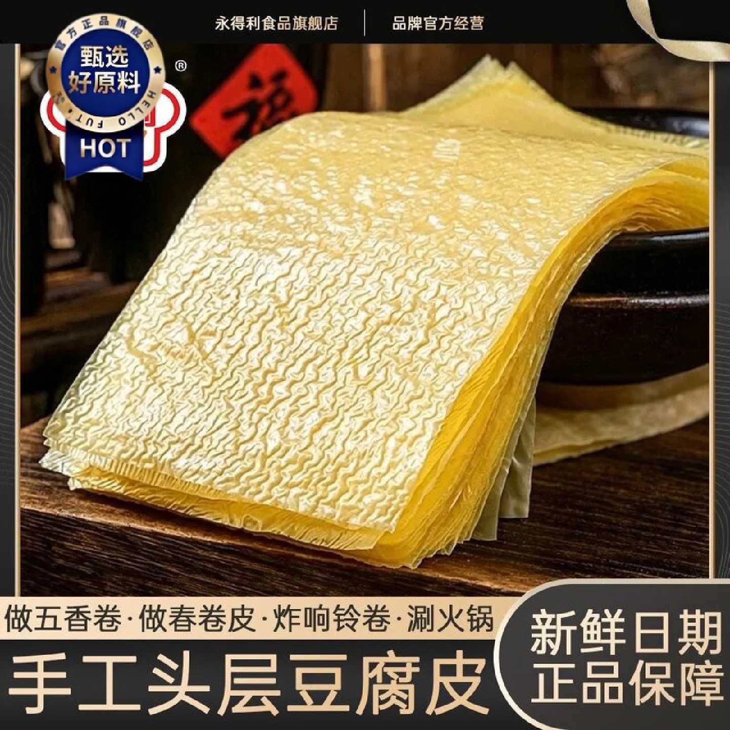 原浆头层豆腐皮正宗油豆皮超薄蒸肉卷豆皮干货腐竹素食火锅食材