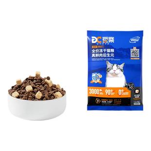 【试吃尝鲜】豆柴猫粮试吃肠胃原动力后生元全价成猫体验试吃装