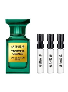 TF绝漾炽橙荆棘玫瑰香水小样