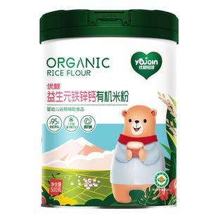 优亲益生元铁锌钙有机米粉原味配方500g婴幼儿二价铁粉状有机米糊