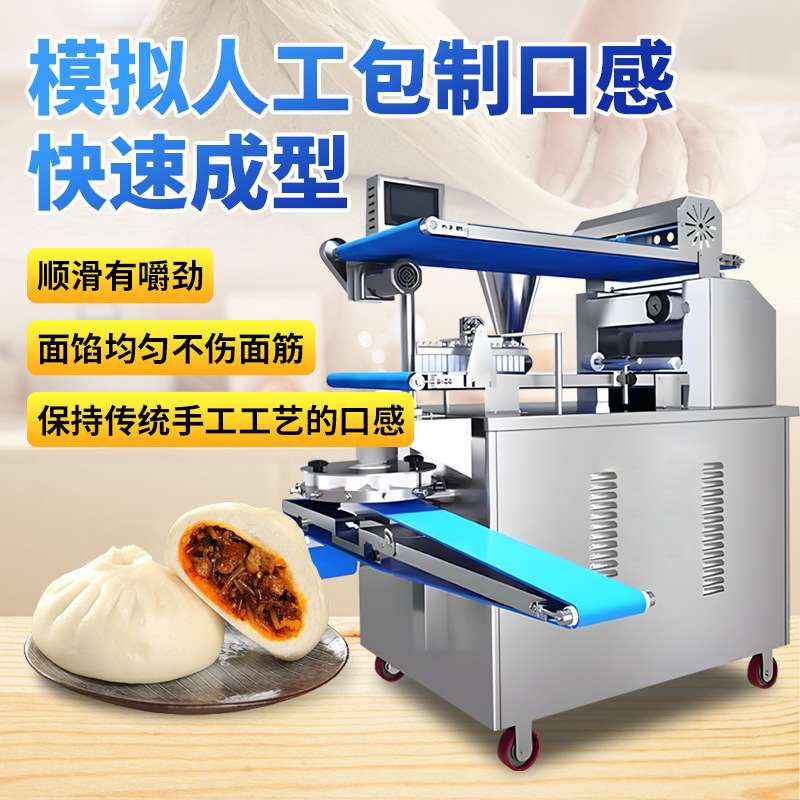 全自动包子机仿手工包子馒头馅饼一体机商用小型小笼包生煎包机器