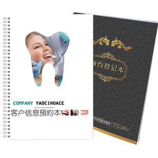 2026口腔牙医预约本牙科医生美容院诊所日常预约2027年齿科诊所记录本档案2025新款一本美牙口腔科登记本定制