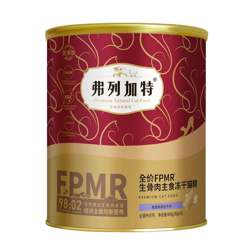 【正品】弗列加特猫粮 刮码 低温鲜肉主食益营养均衡猫咪喜好主粮