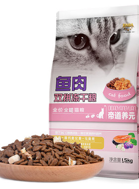 成幼猫通用冻干猫粮伊萨帝道养元