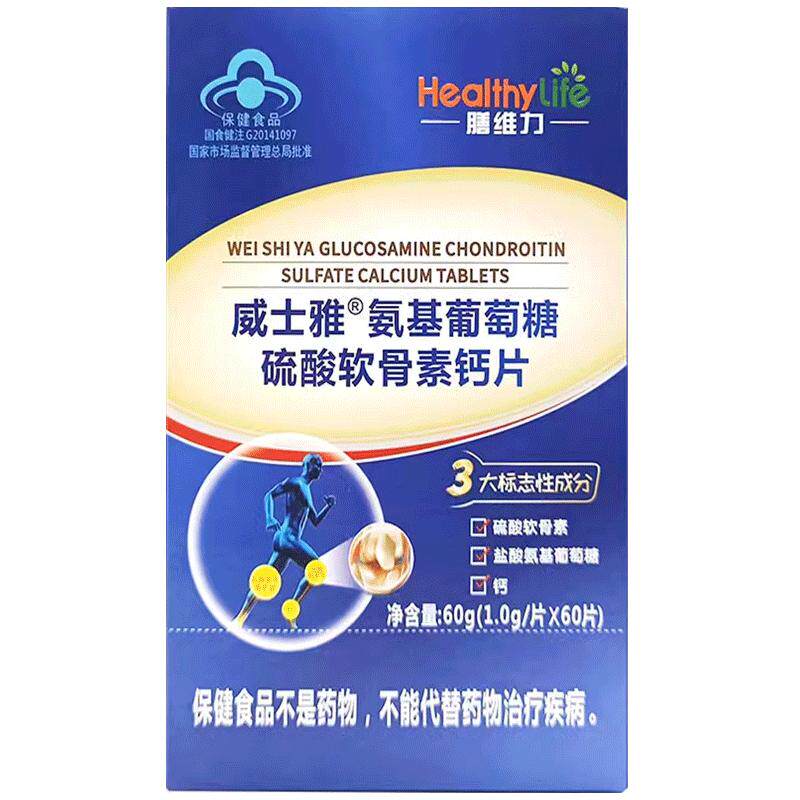 膳维力威士雅氨基葡萄糖硫酸软骨素钙片60片/瓶中老年增加骨密度
