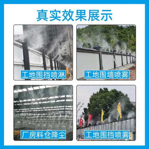 工地围挡喷淋系统围墙厂房车间降温环保除尘高压喷雾主机造雾设备