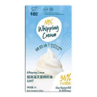 新西兰奶源牛佰仕稀奶油动物奶油1L生日草莓慕斯蛋糕甜品裱花烘焙