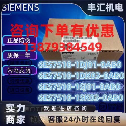 议价西门子6ES7510-1DJ01/1DK03/1SJ01/1SK03-0AB0中央处理器