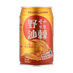 云中紫塞310ml罐装沙棘汁饮料野生沙棘汁健康饮料果汁大同特产