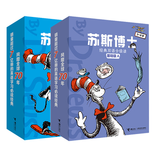 当当网正版童书 苏斯博士经典双语分级读系列全套任选基础级进阶级3-12岁少儿英语启蒙早教绘本小学生课外阅读图画故事书亲子共读