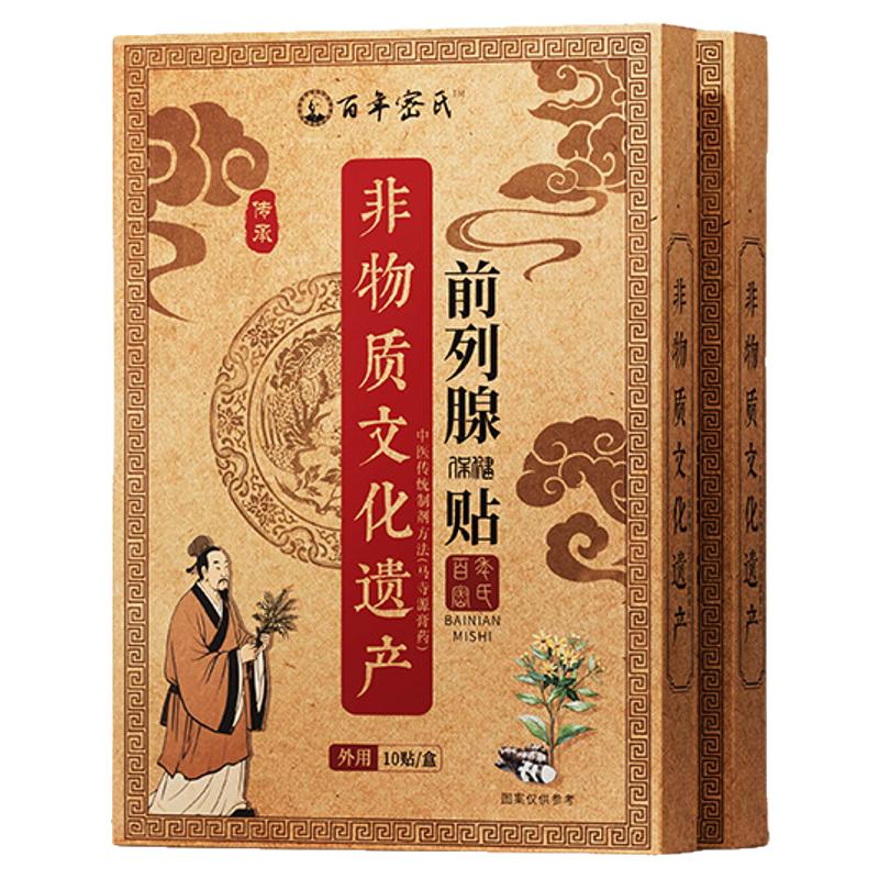 前列腺炎增生穴位贴敷根肥大热敷膏药贴（器械）
