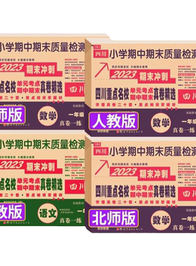 2026四川专用十大名校真卷1-6年