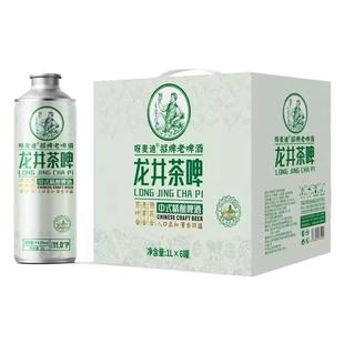 精酿茶啤酒1L/罐装龙井毛尖味啤酒味中式精酿呀麦迪麦芽香白啤酒