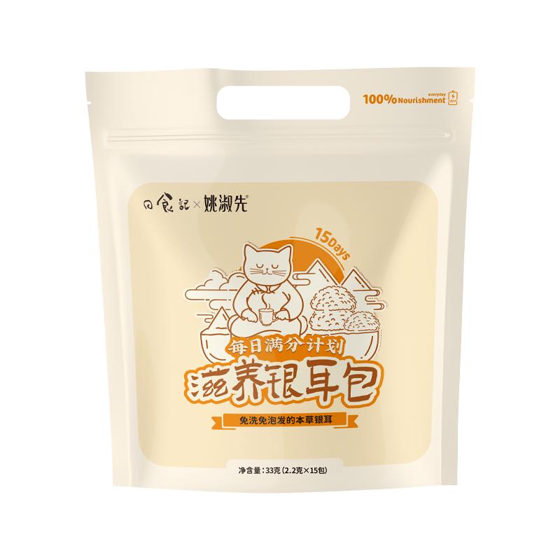 日食记X姚淑先联名滋养银耳包