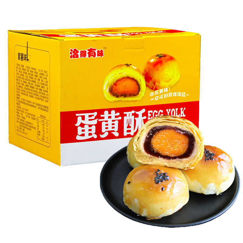 洽得有味70g蛋黄酥早餐糕点月饼