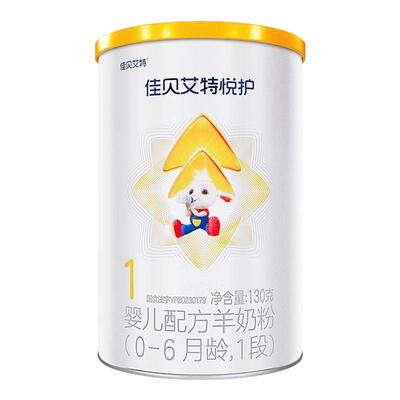 佳贝艾特悦护羊奶粉1段